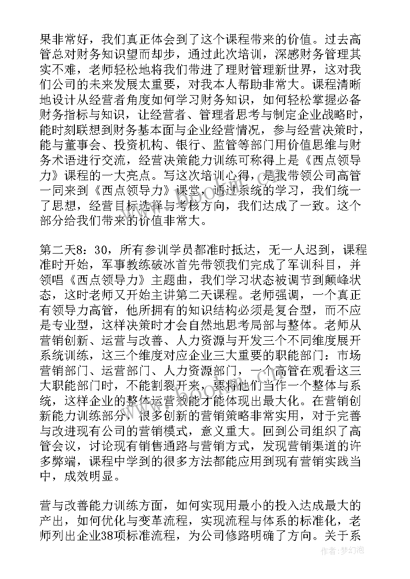 2023年企业领导力提升培训心得 领导力提升培训心得体会(大全5篇)