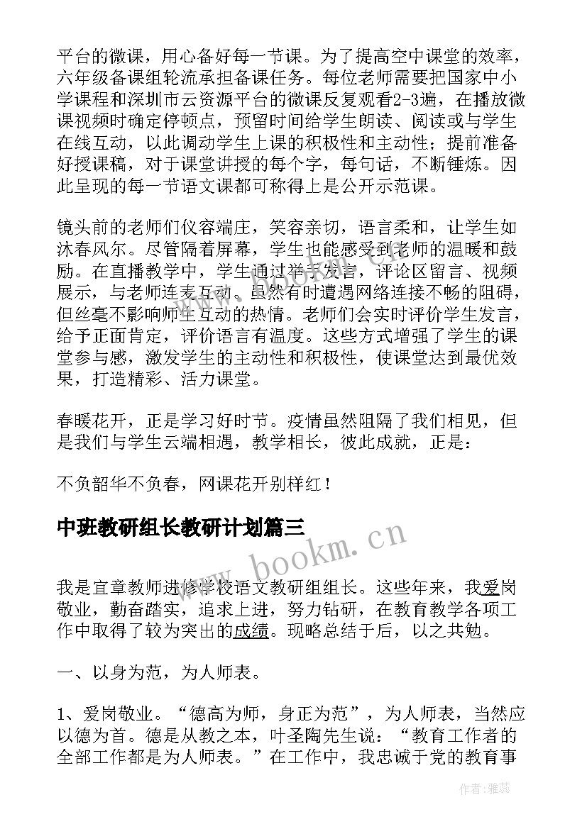 2023年中班教研组长教研计划 教研组长工作总结(优秀6篇)