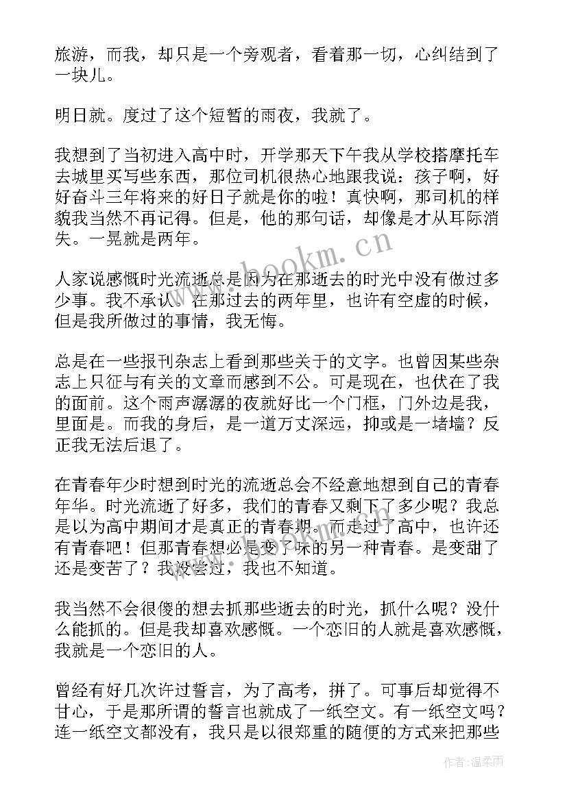 最新高三班主任经验交流发言稿 周记心得体会高三(优秀5篇)