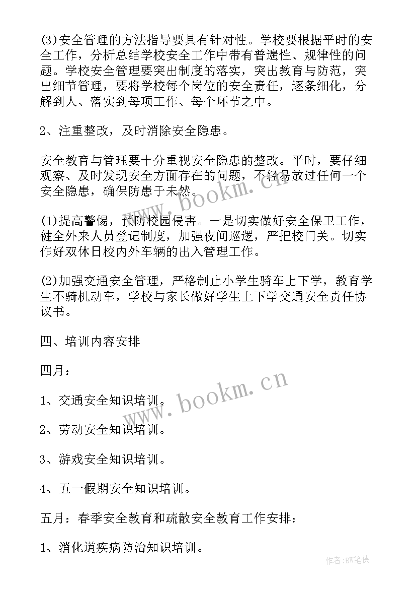 学校安全工作专题培训心得体会 学校安全培训的工作计划(汇总7篇)