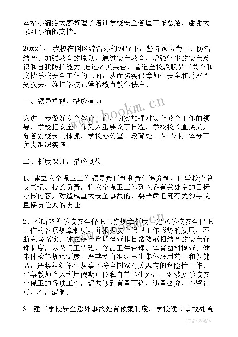 学校安全工作专题培训心得体会 学校安全培训的工作计划(汇总7篇)