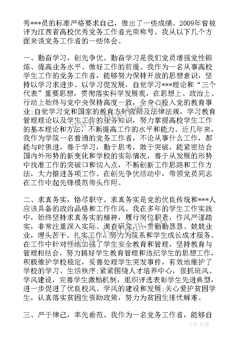 2023年社区党务工作者培训心得感悟 党务工作者培训心得体会(精选5篇)