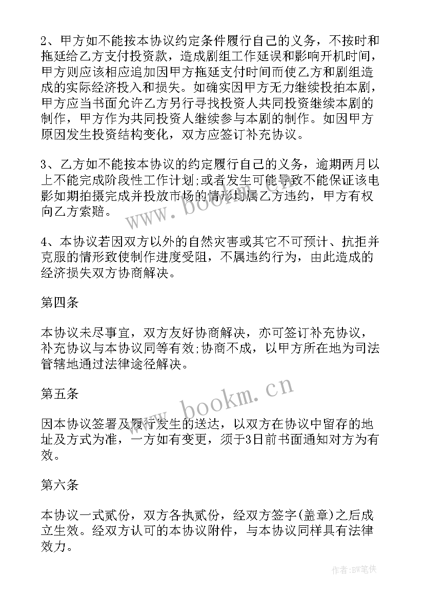 投资协议书 投资协议书公司投资协议书(实用9篇)