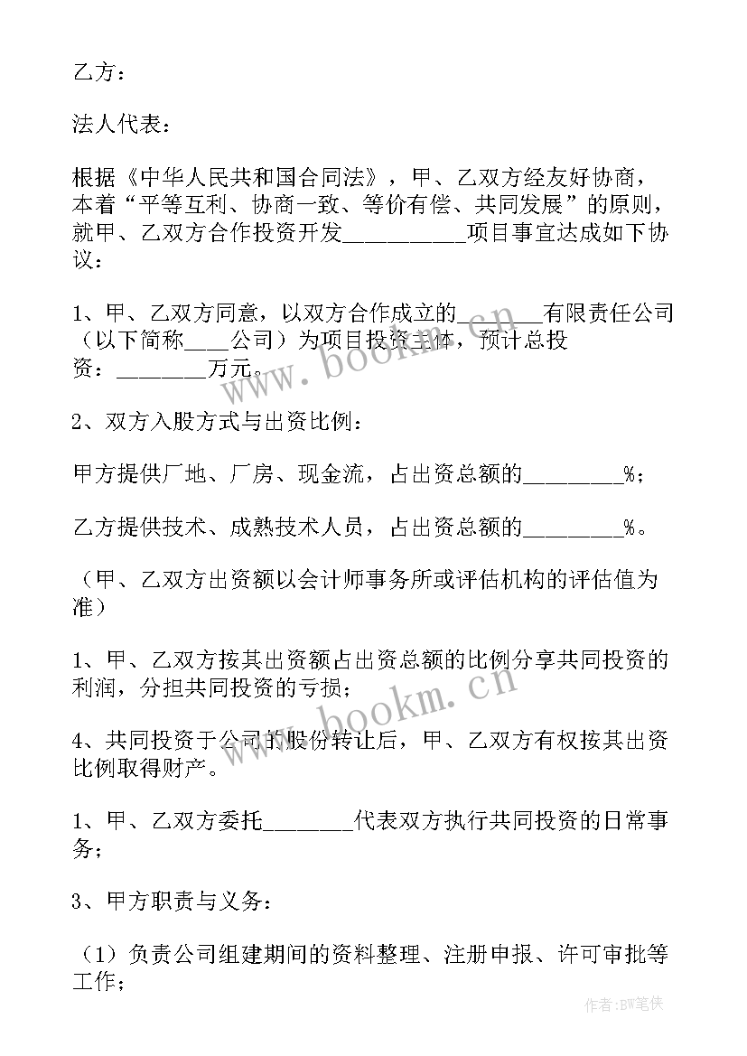 投资协议书 投资协议书公司投资协议书(实用9篇)