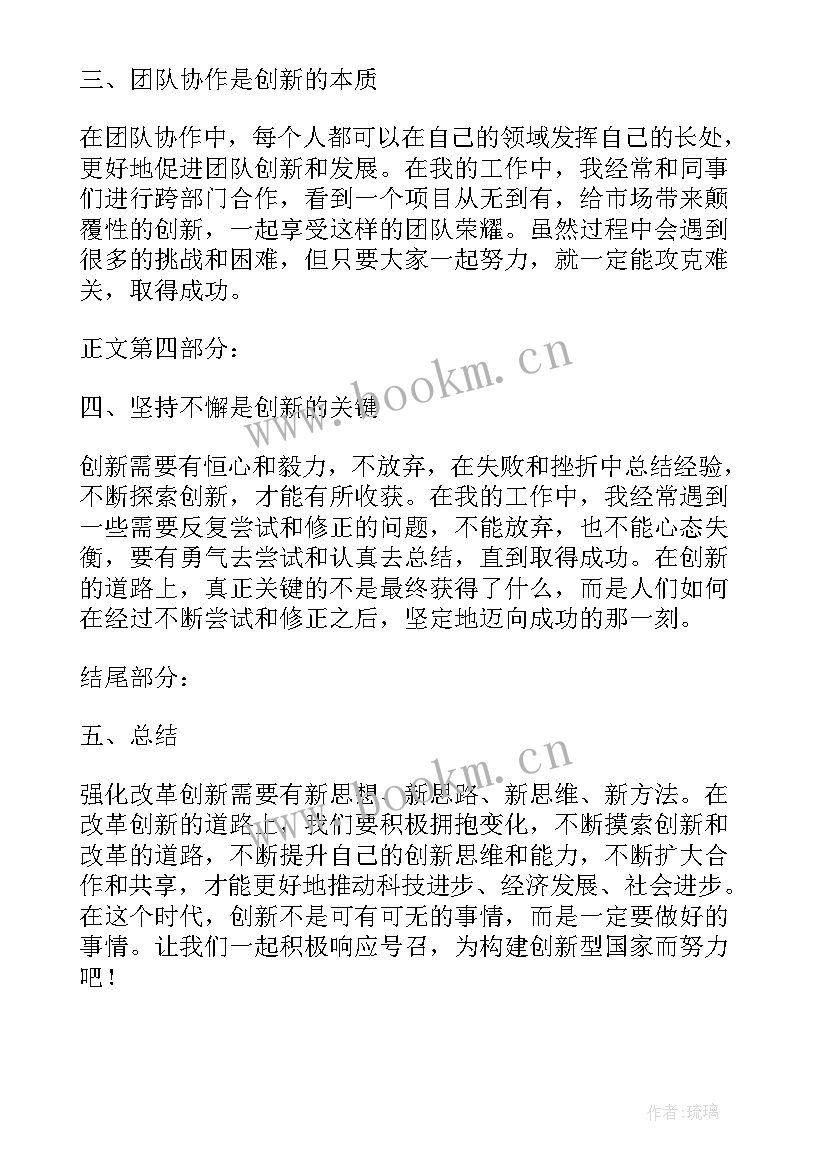 2023年检察机关强化改革创新心得体会 强化改革创新意识心得体会(大全5篇)