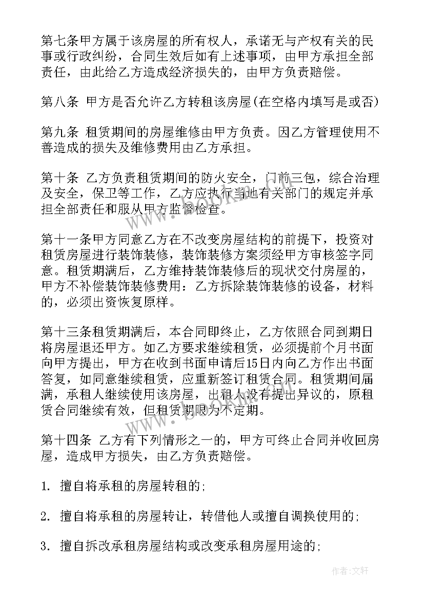 2023年房屋合同解除的条件(优秀10篇)