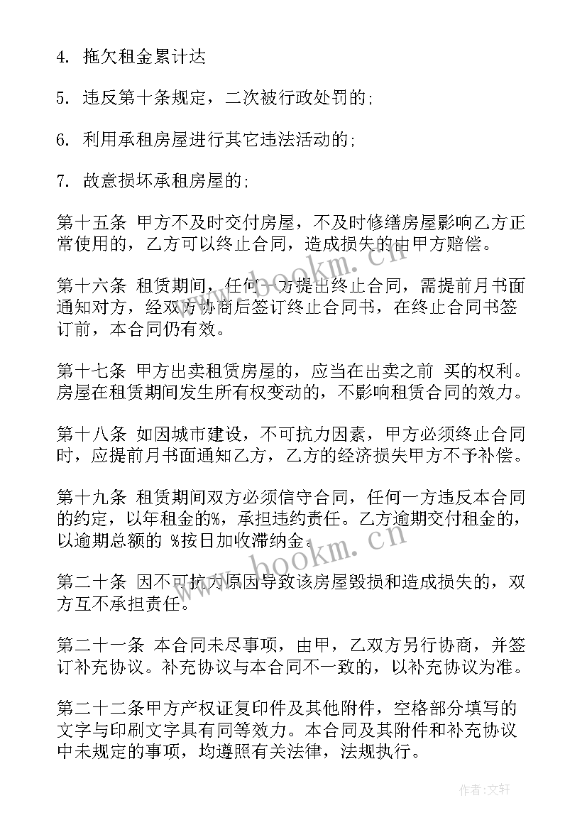 2023年房屋合同解除的条件(优秀10篇)