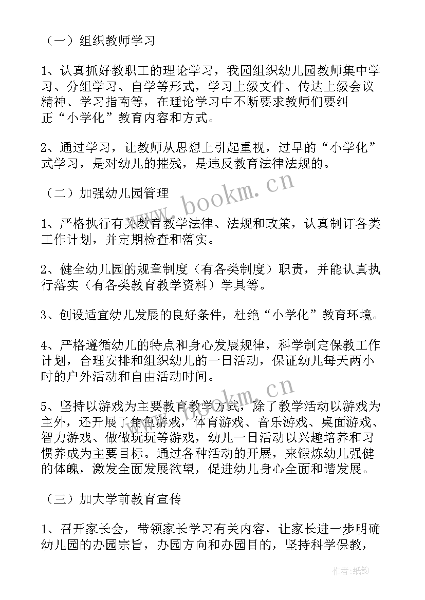 最新劳动教育宣传周总结 学前教育宣传月活动总结(优秀5篇)