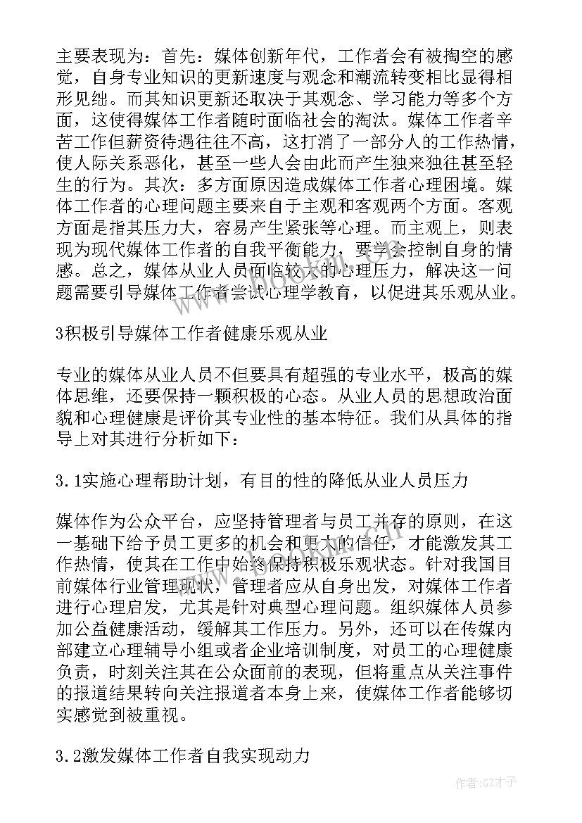 对美容心理学的认识论文题目 对心理学的认识论文(优质5篇)