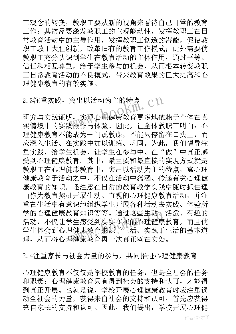 对美容心理学的认识论文题目 对心理学的认识论文(优质5篇)