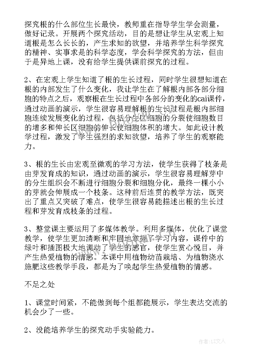 最新七年级生物教学总结与反思 七年级生物教学反思(实用9篇)