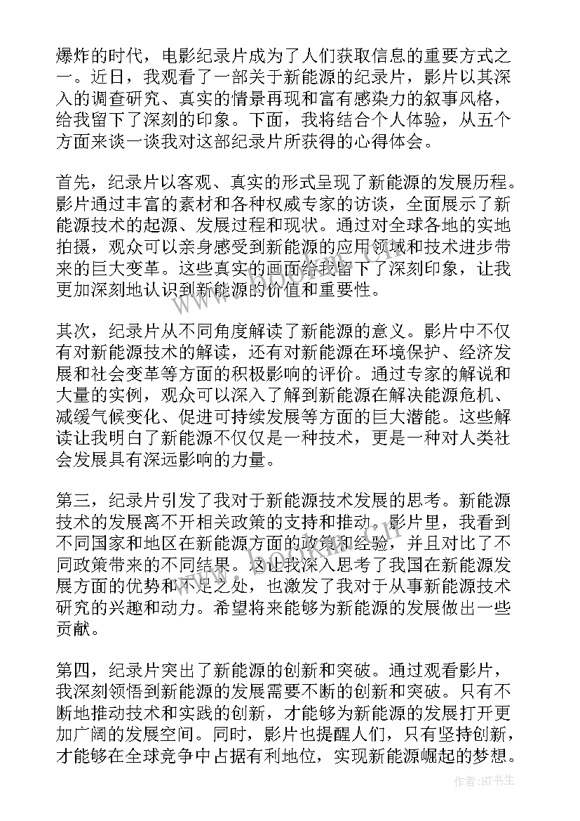 2023年纪录片毕业设计说明书(实用10篇)