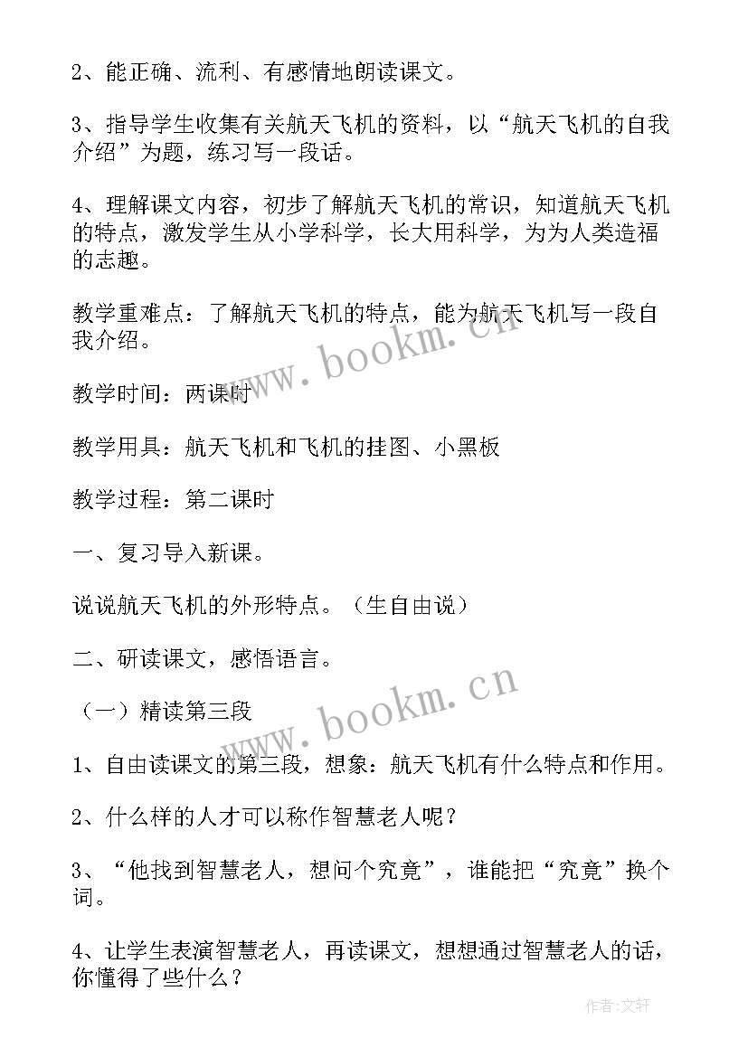 航天人入党思想汇报(精选7篇)