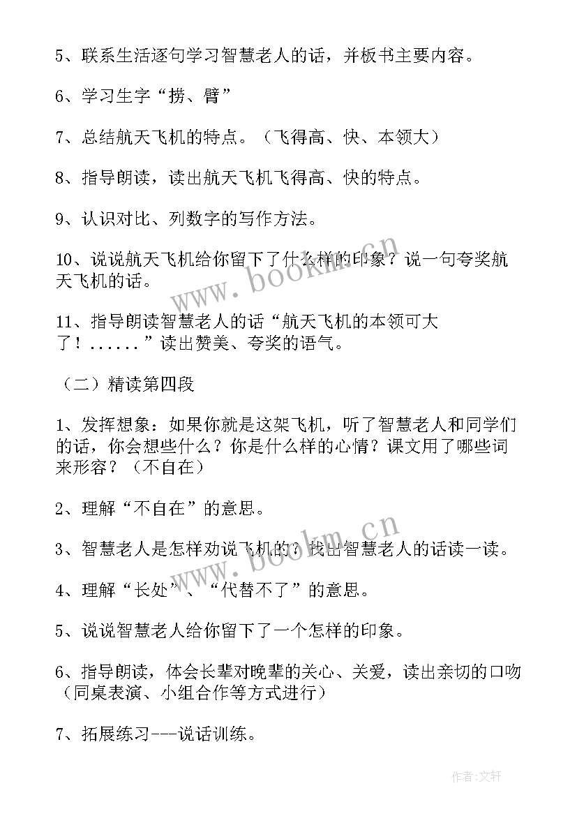 航天人入党思想汇报(精选7篇)