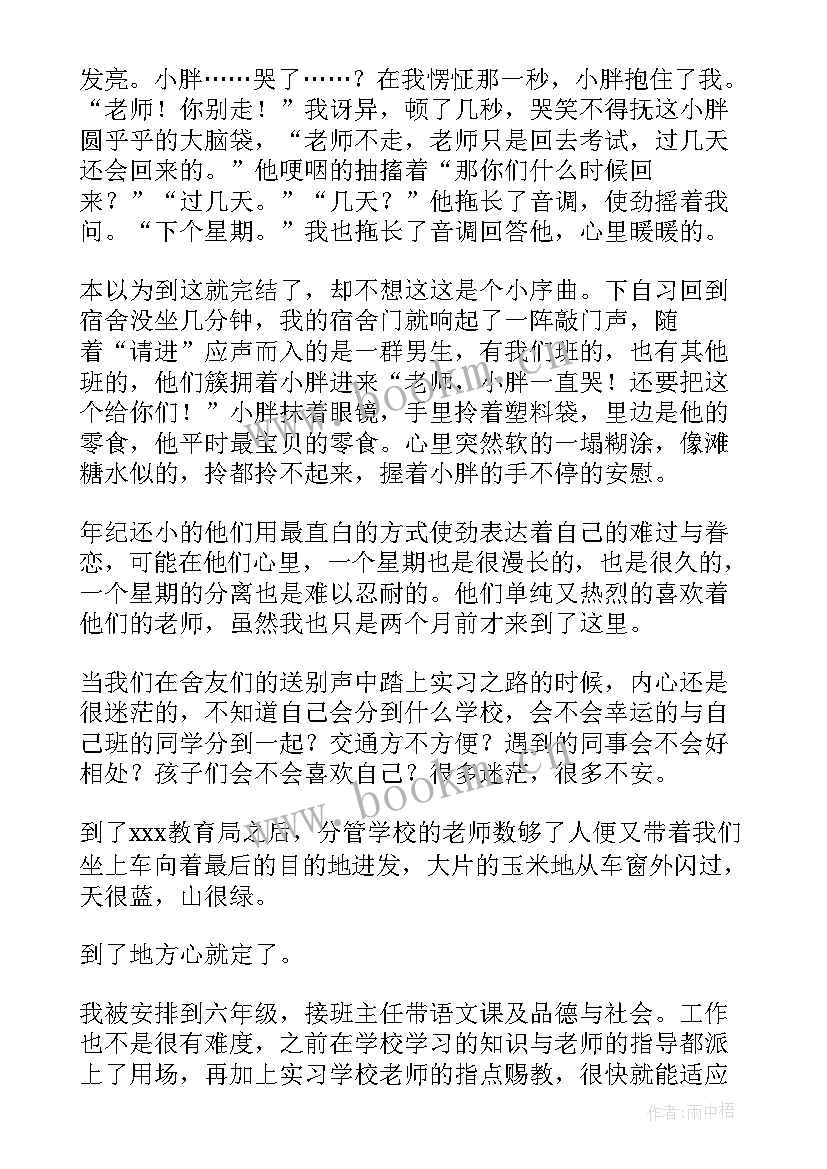 最新老师兼职心得体会(实用5篇)