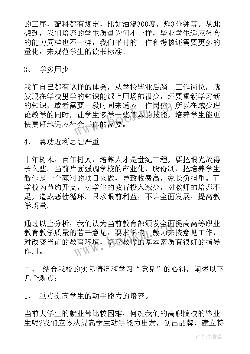 高职教育心得体会(实用5篇)