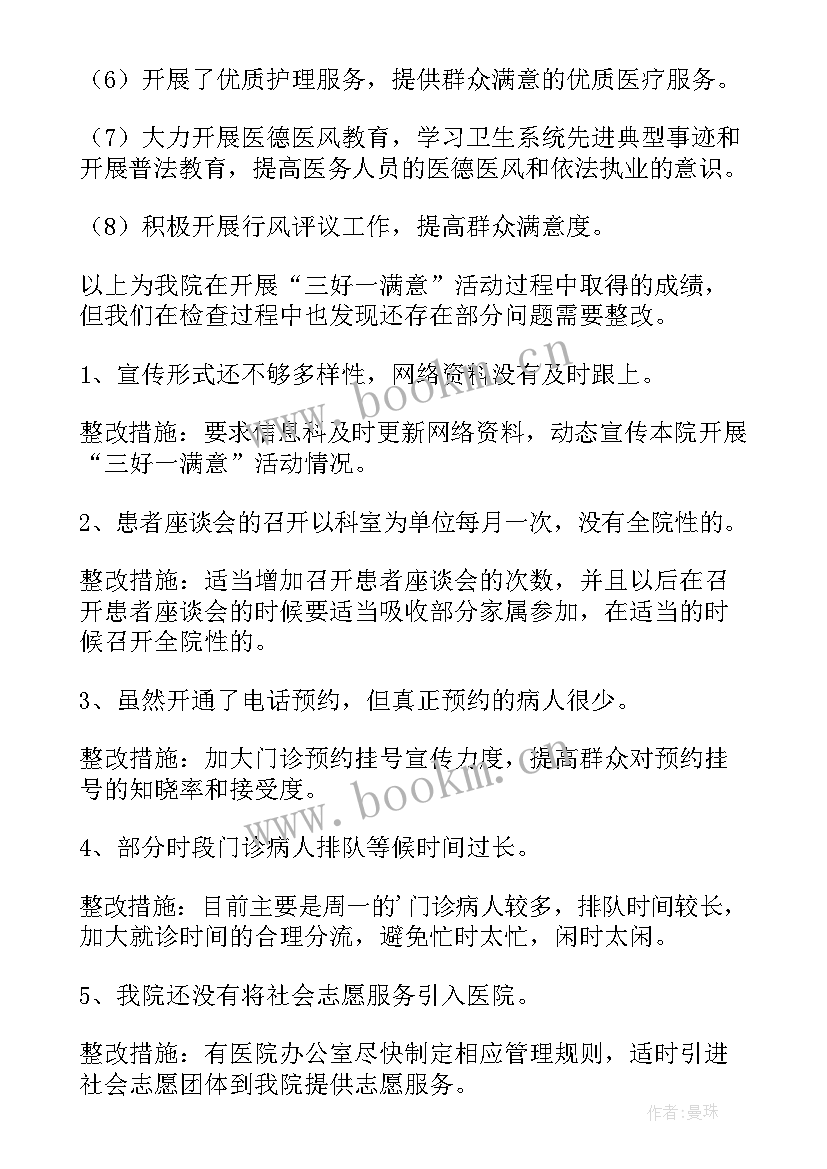 2023年干部作风自查自纠报告及整改措施总结 医院干部作风建设自查自纠报告(精选5篇)