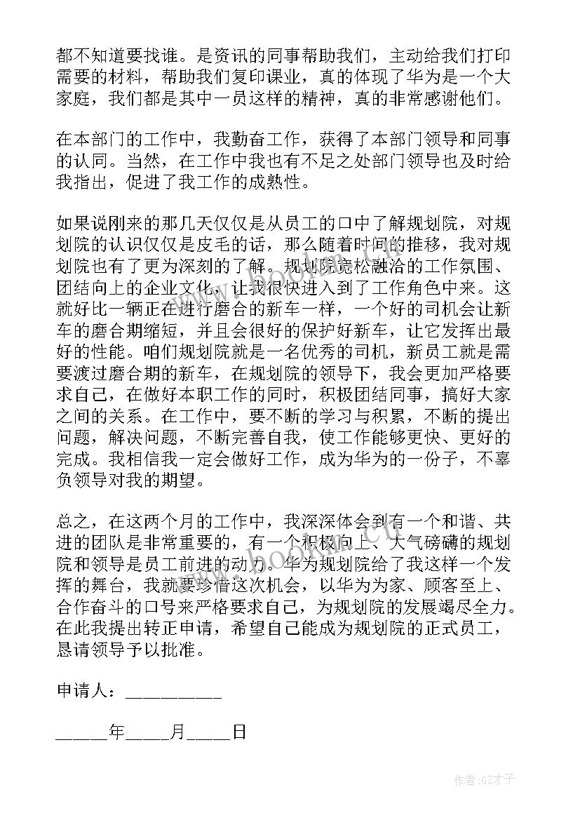 2023年华润万家员工转正报告(模板5篇)