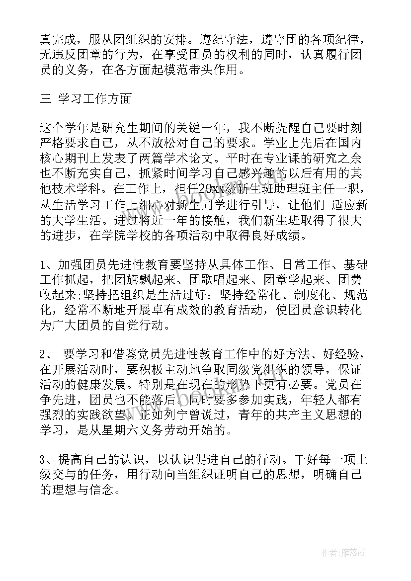 班级团员教育评价总结(实用8篇)