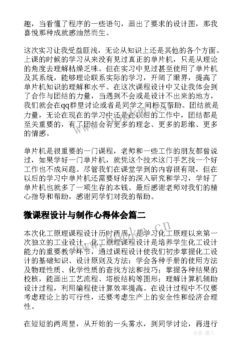 微课程设计与制作心得体会(实用5篇)