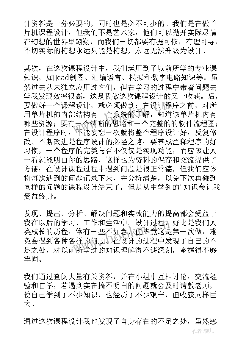 微课程设计与制作心得体会(实用5篇)