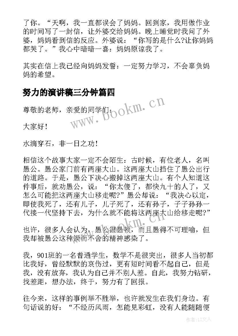 最新努力的演讲稿三分钟 三分钟努力的演讲稿(优质5篇)