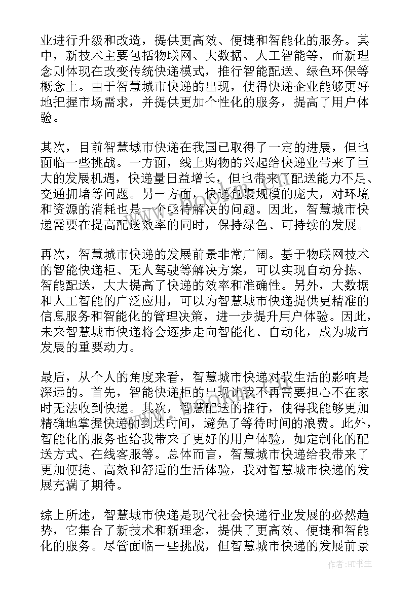 最新智慧城市工作方案(优质6篇)