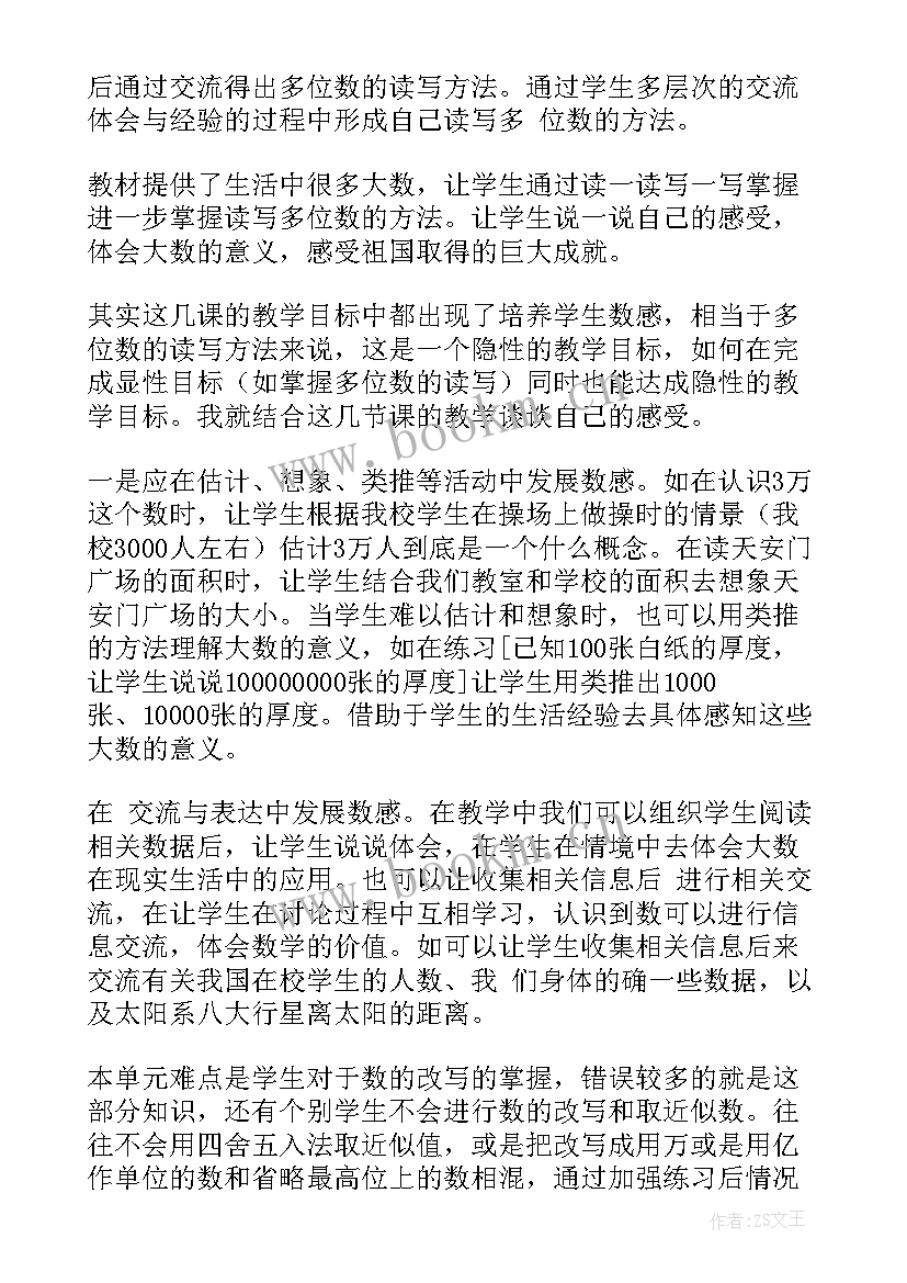 四年级数学反思 四年级数学教学反思(模板5篇)