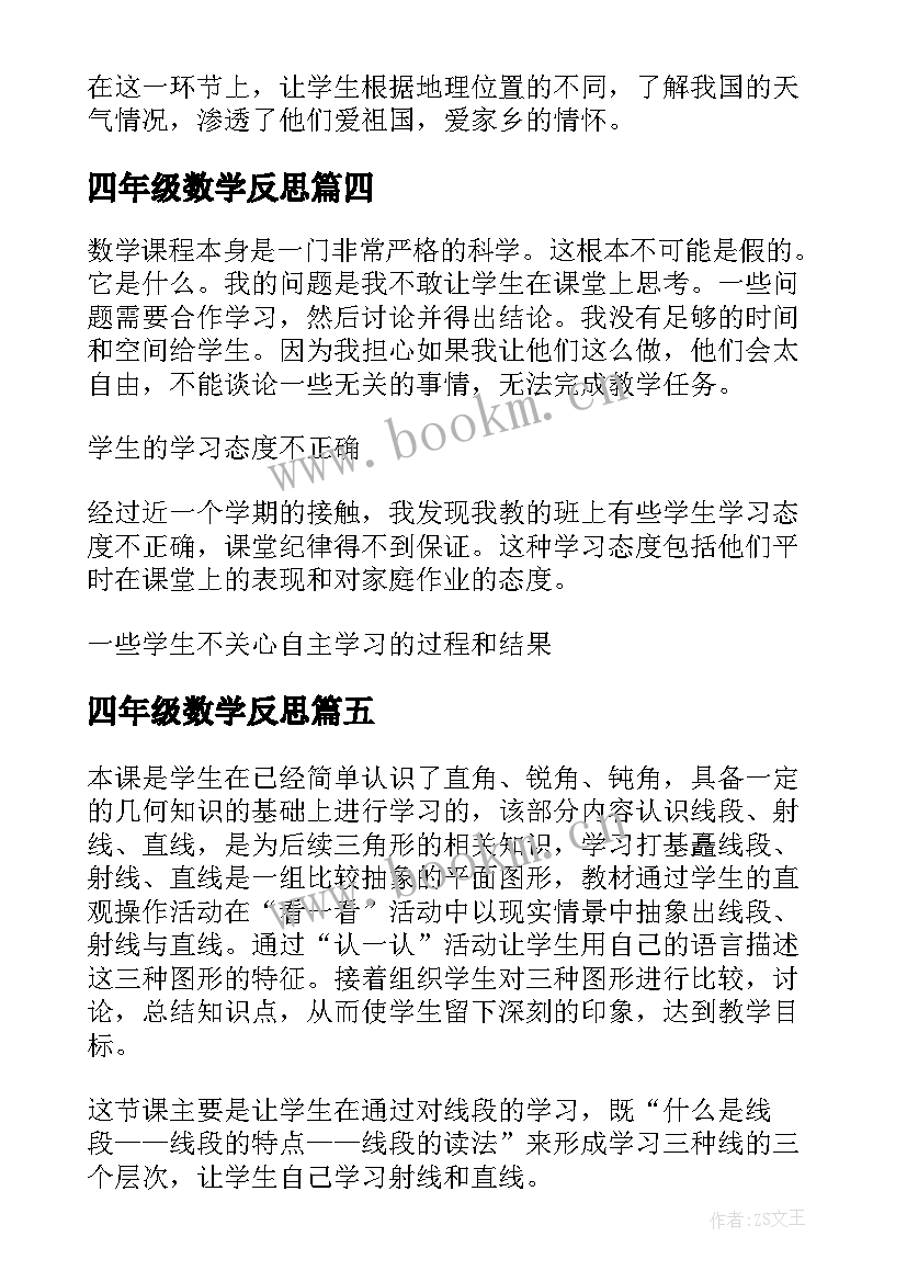 四年级数学反思 四年级数学教学反思(模板5篇)