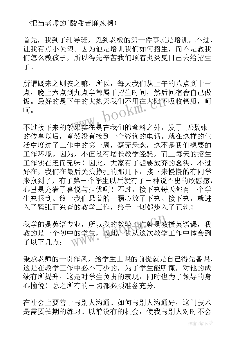 最新店铺社会实践心得体会(优质9篇)