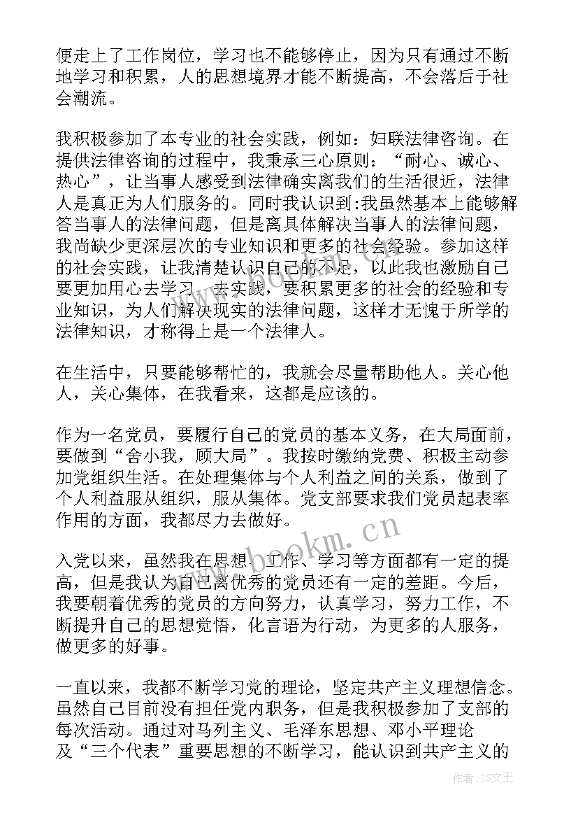 2023年大四学生党员自我评价(优质7篇)