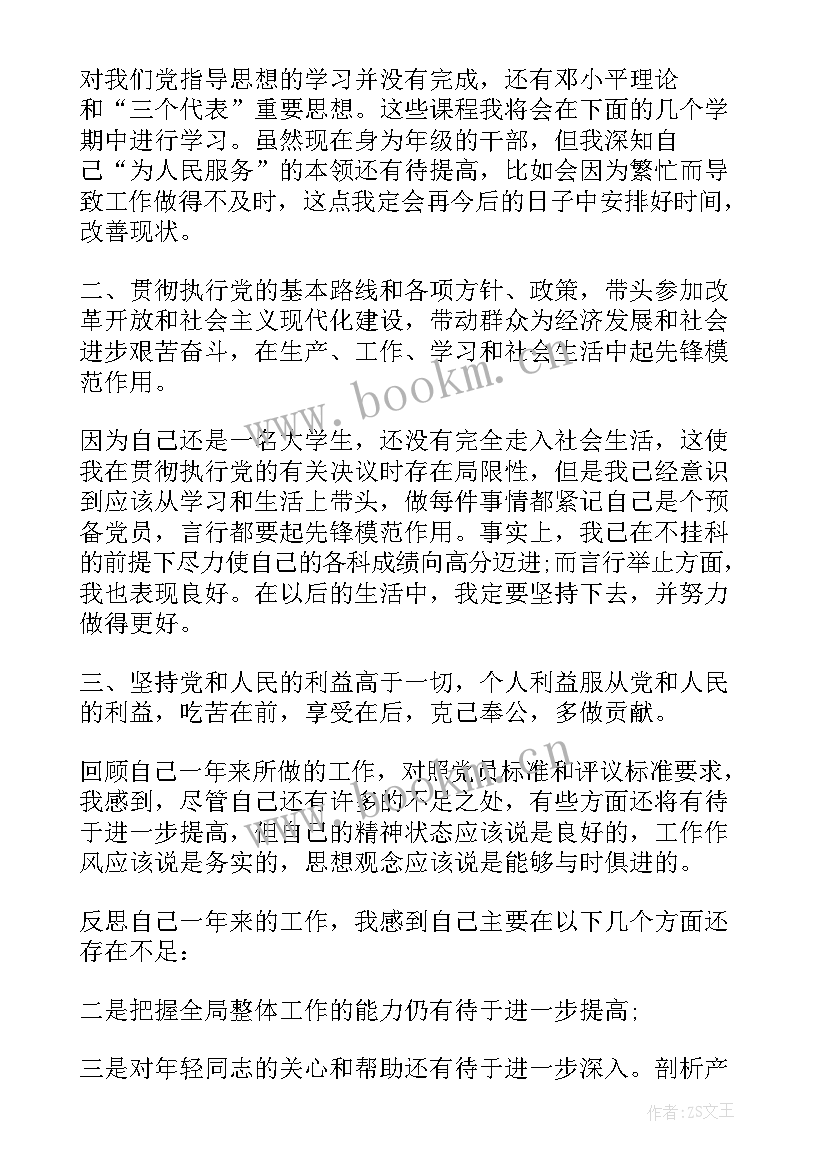 2023年大四学生党员自我评价(优质7篇)