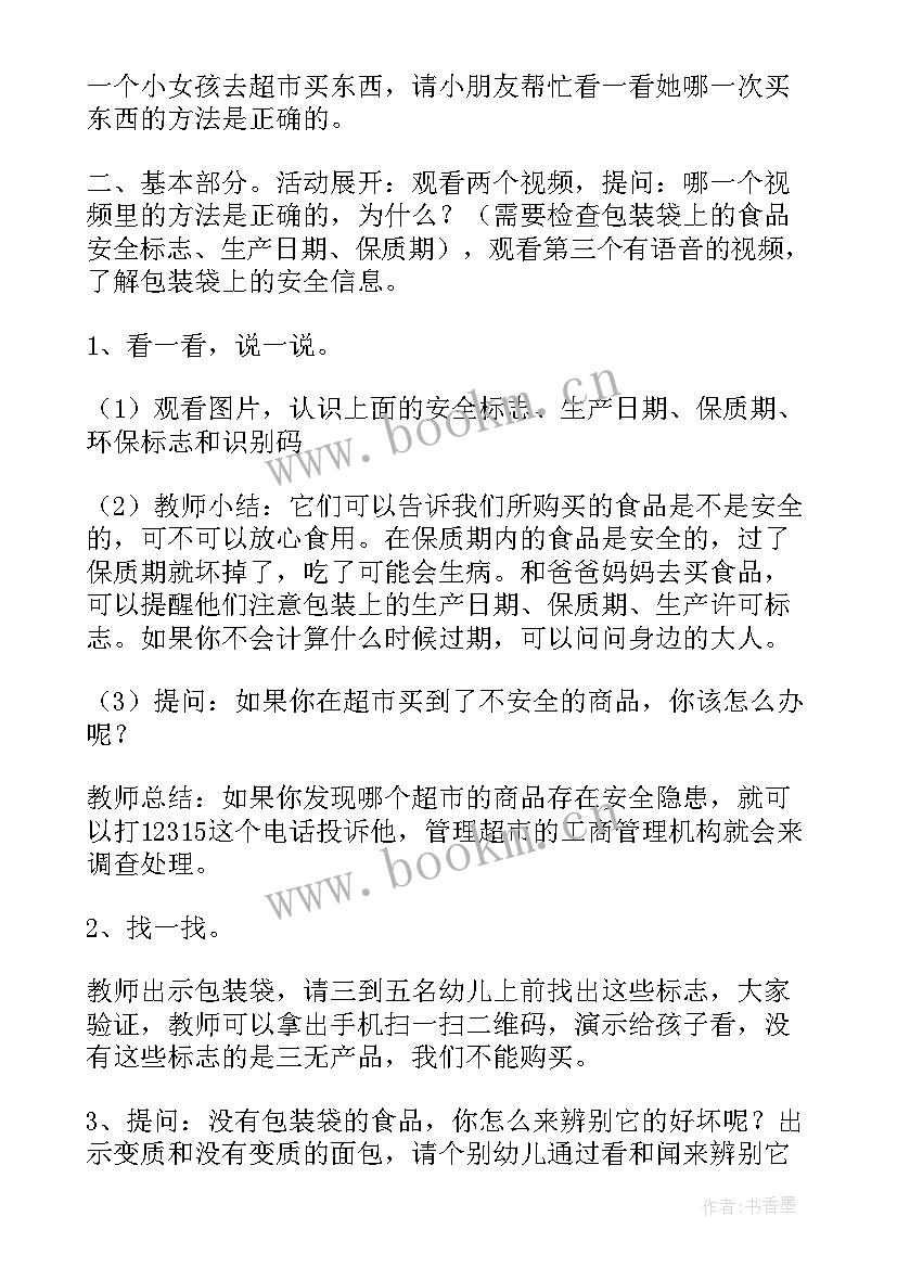 小食品的安全教案反思中班(模板5篇)