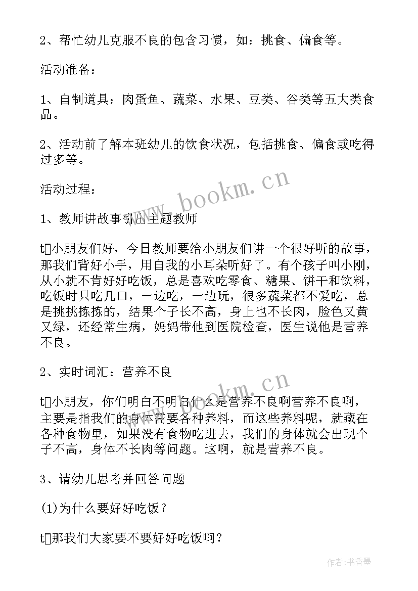 小食品的安全教案反思中班(模板5篇)