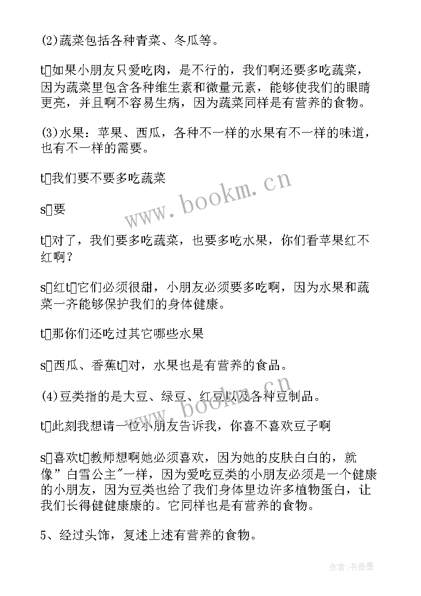 小食品的安全教案反思中班(模板5篇)