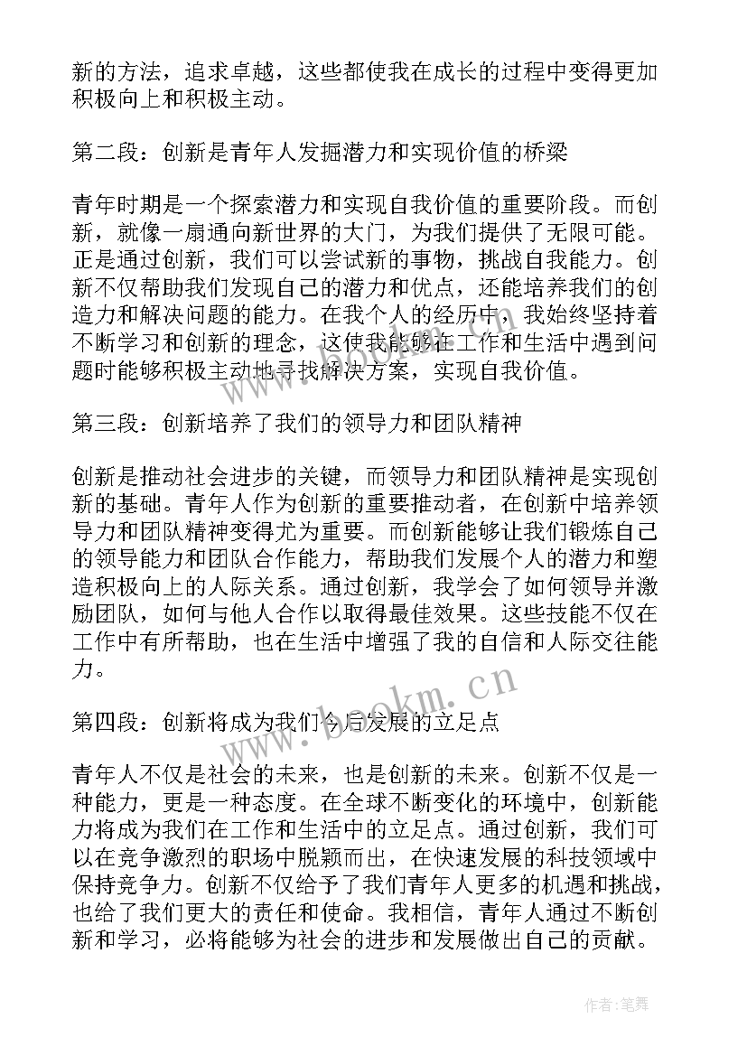 新时代新青年心得体会(大全5篇)