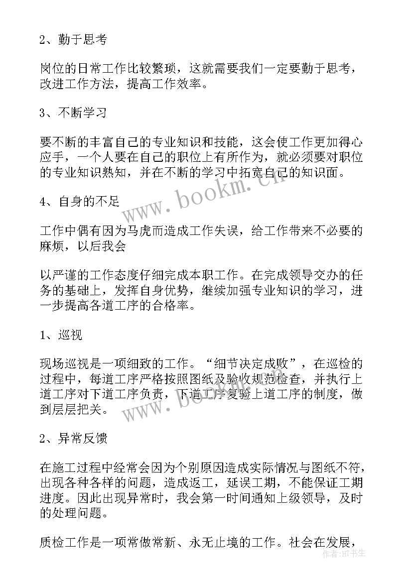 2023年转正申请书药厂 公司转正申请书(优质10篇)