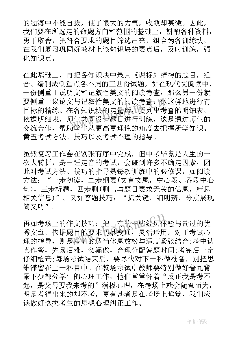 最新九年级下学期道法教师工作总结 九年级下学期语文教师工作总结(实用10篇)