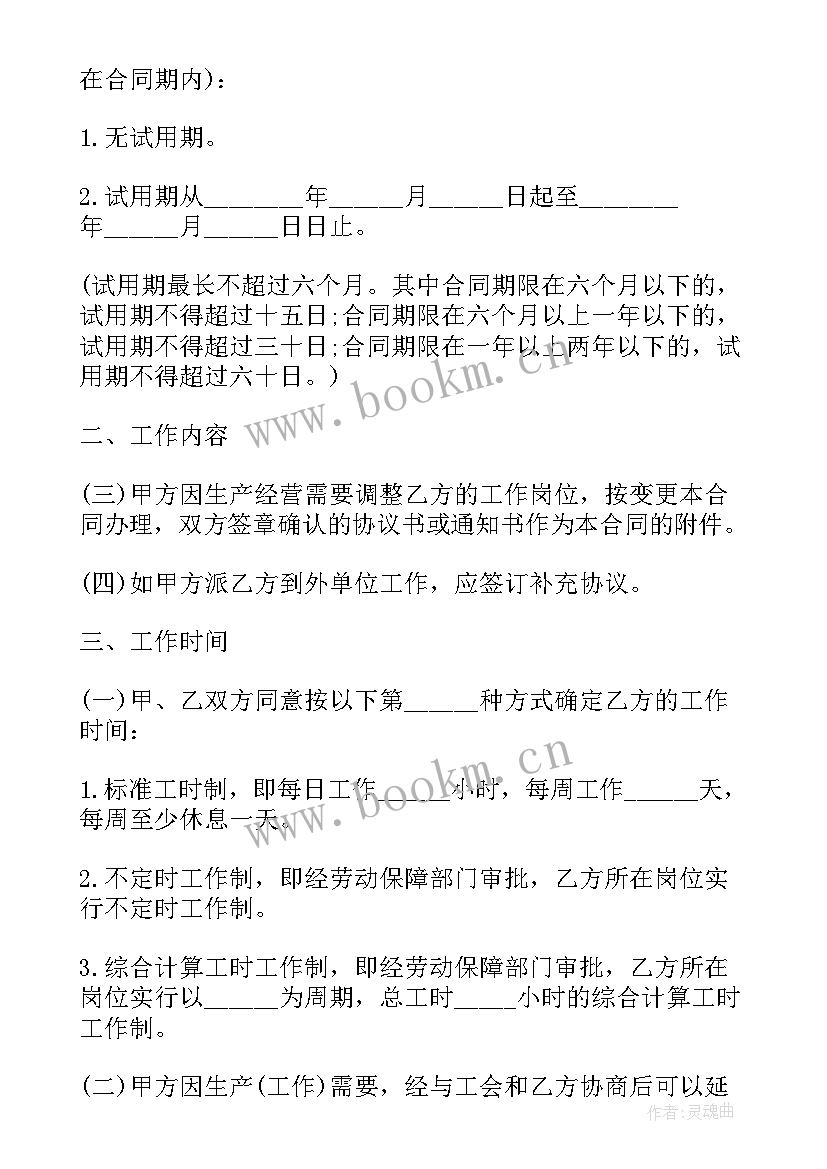 广东省规范劳动合同 广东省劳动合同(大全5篇)