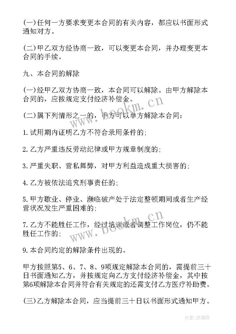 广东省规范劳动合同 广东省劳动合同(大全5篇)