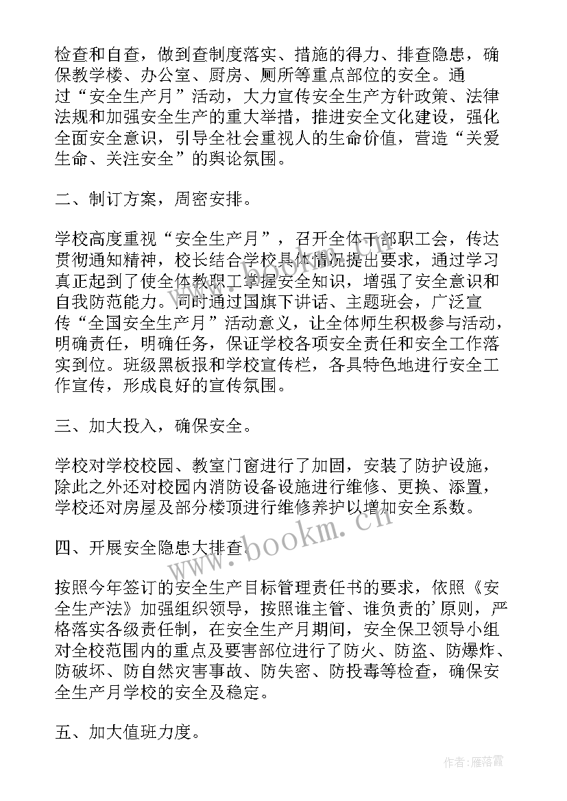 安全生产月宣传工作总结 开展安全生产月活动总结(模板10篇)