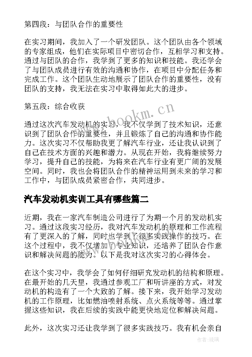 2023年汽车发动机实训工具有哪些 汽车发动机实习心得体会(优质5篇)