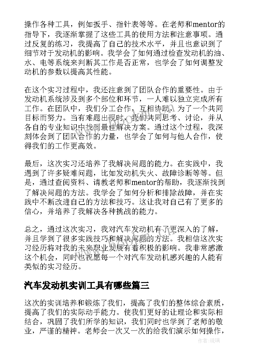 2023年汽车发动机实训工具有哪些 汽车发动机实习心得体会(优质5篇)