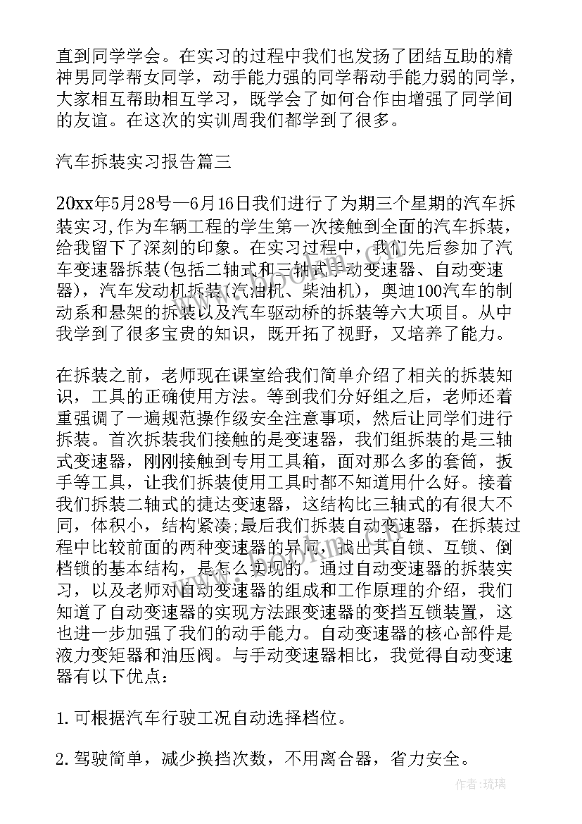 2023年汽车发动机实训工具有哪些 汽车发动机实习心得体会(优质5篇)