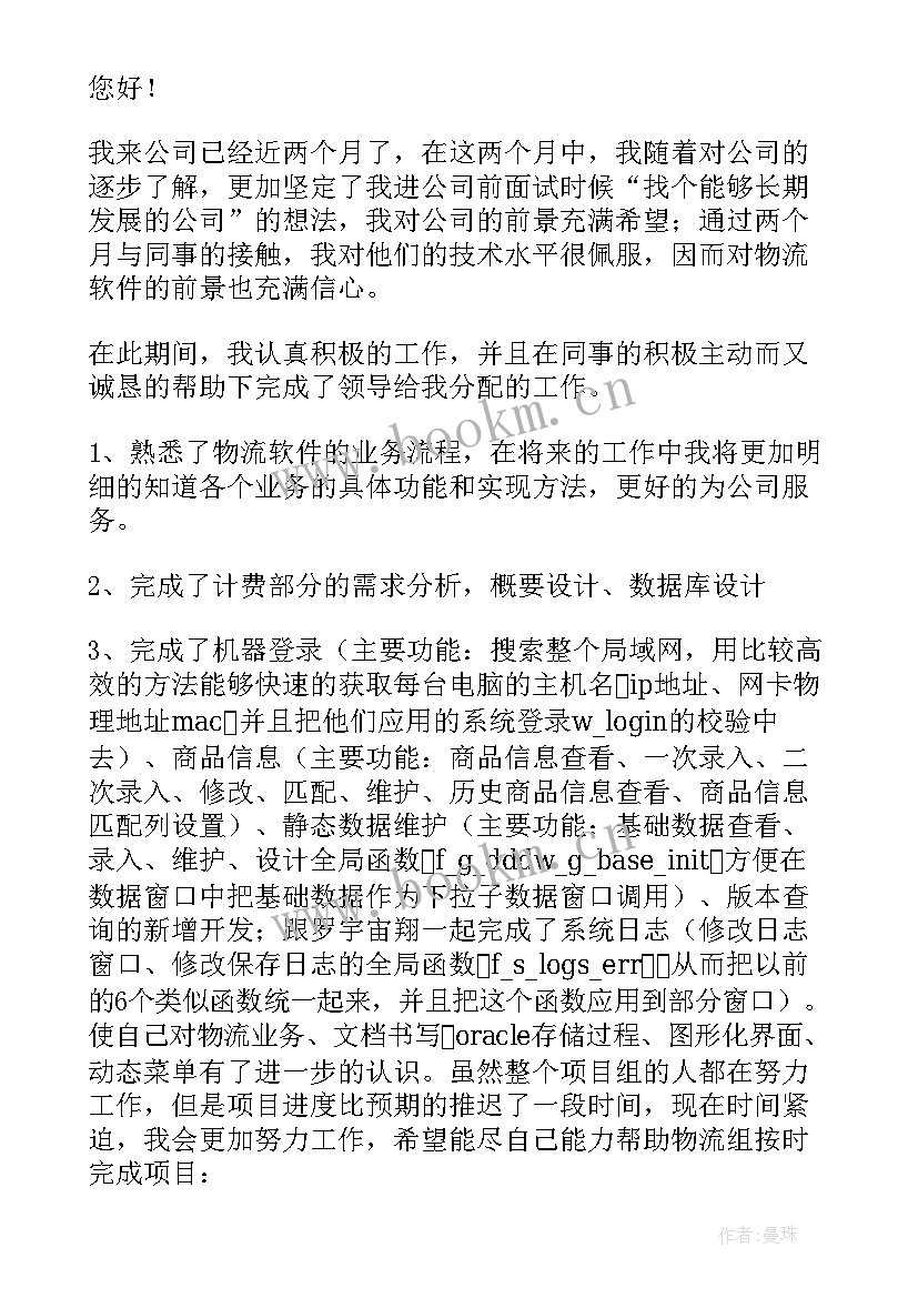 2023年程序员转正申请个人总结(实用6篇)