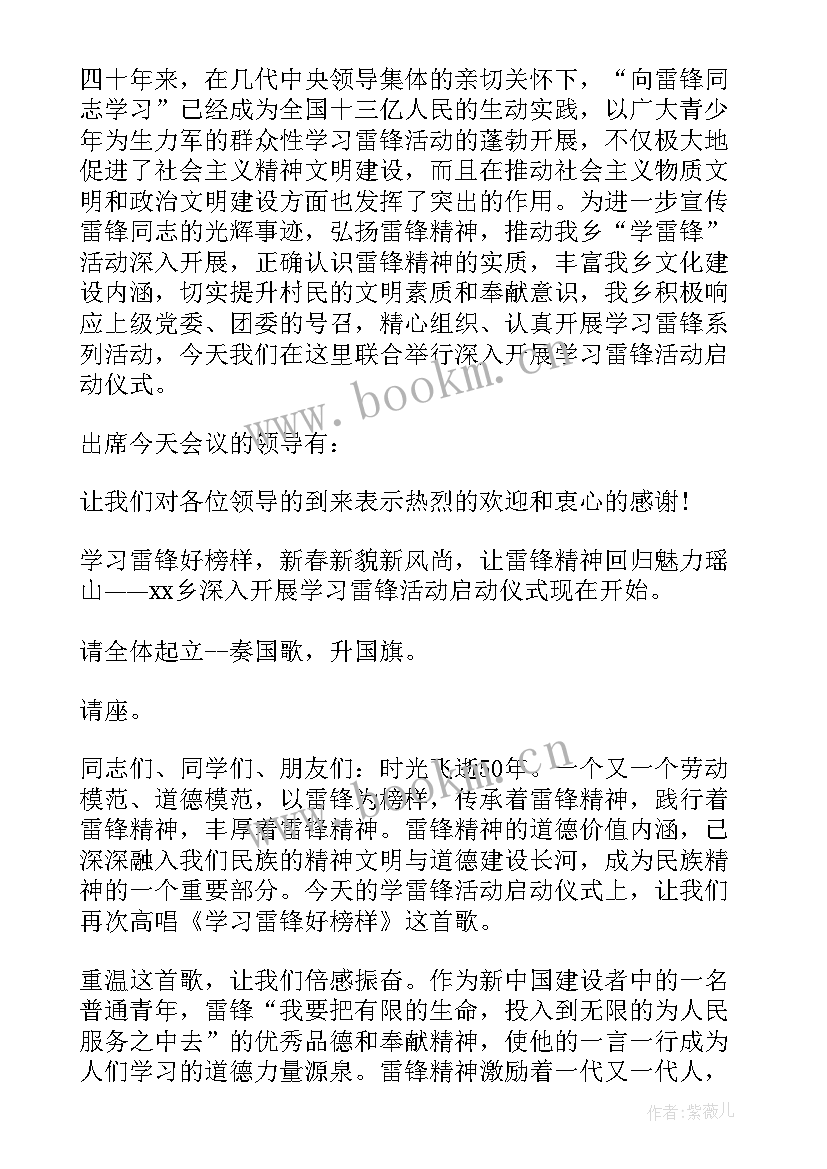 最新军训活动启动仪式主持稿 宣传活动启动仪式主持稿(通用5篇)