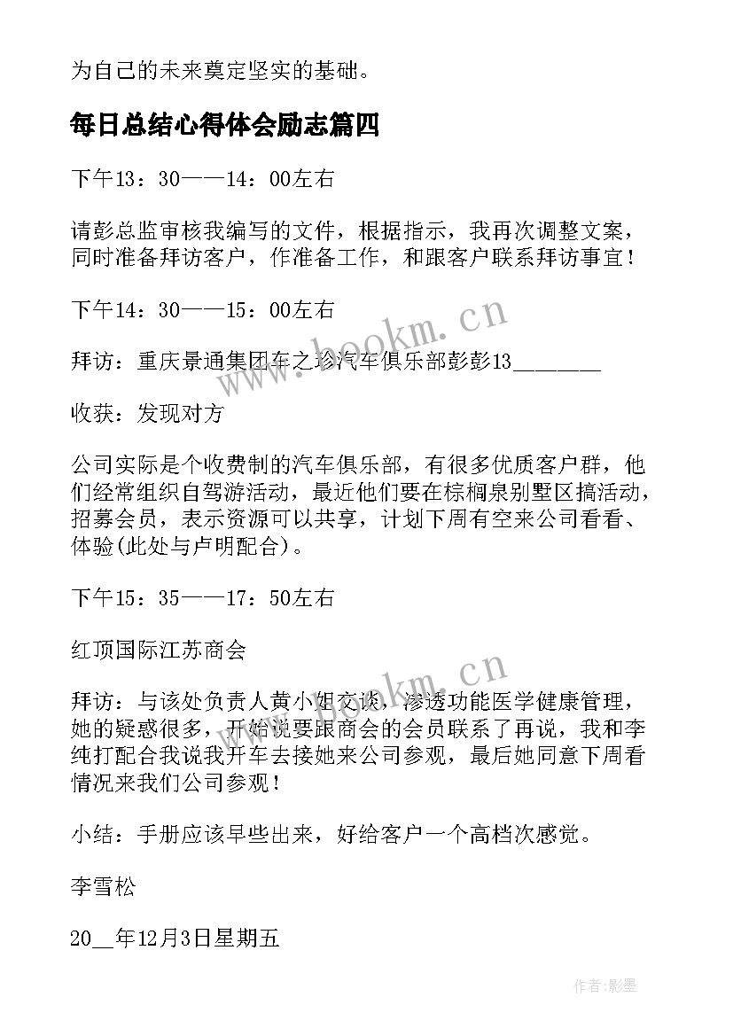 最新每日总结心得体会励志 每日总结心得体会句子(实用5篇)