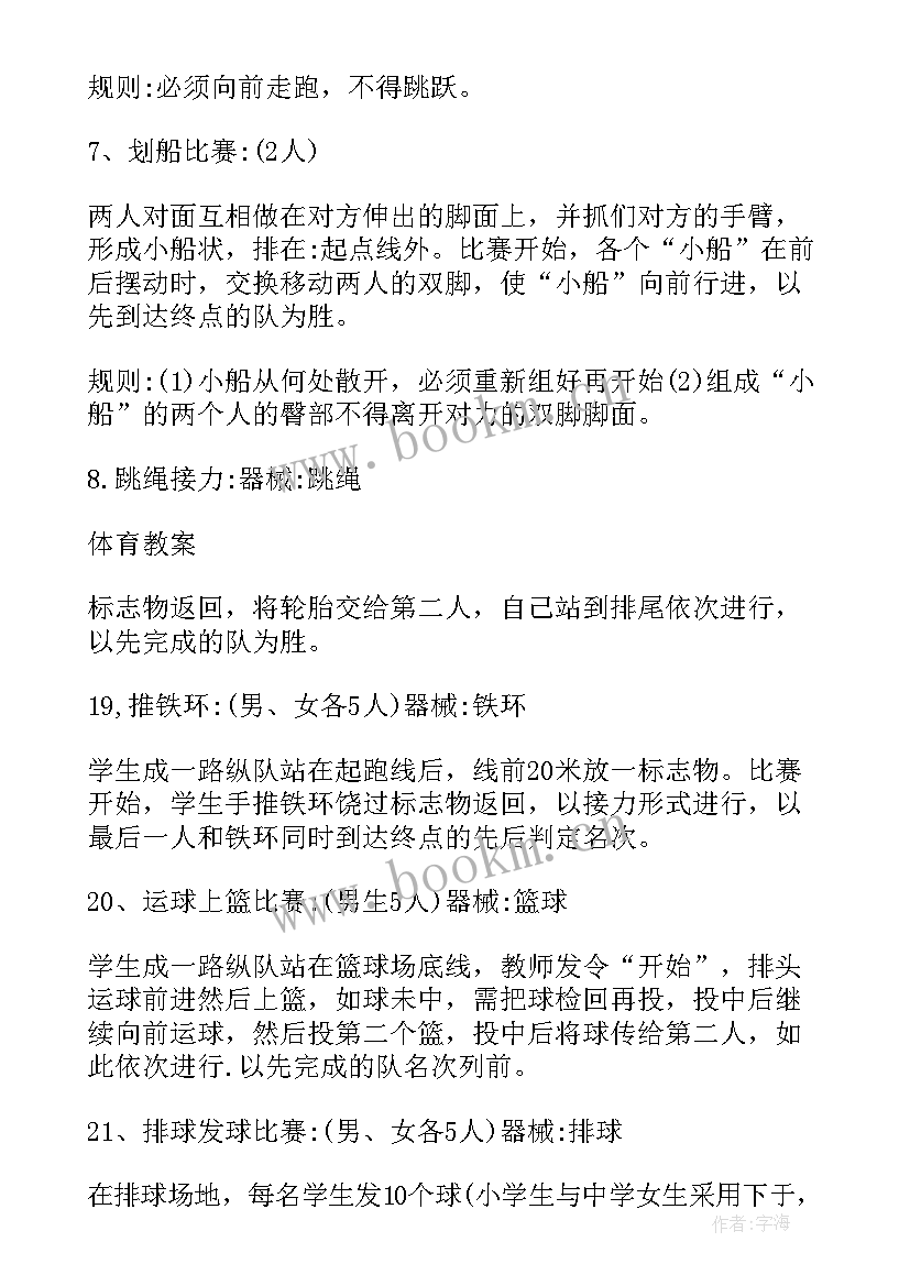 2023年体育游戏毛毛虫教案(通用5篇)