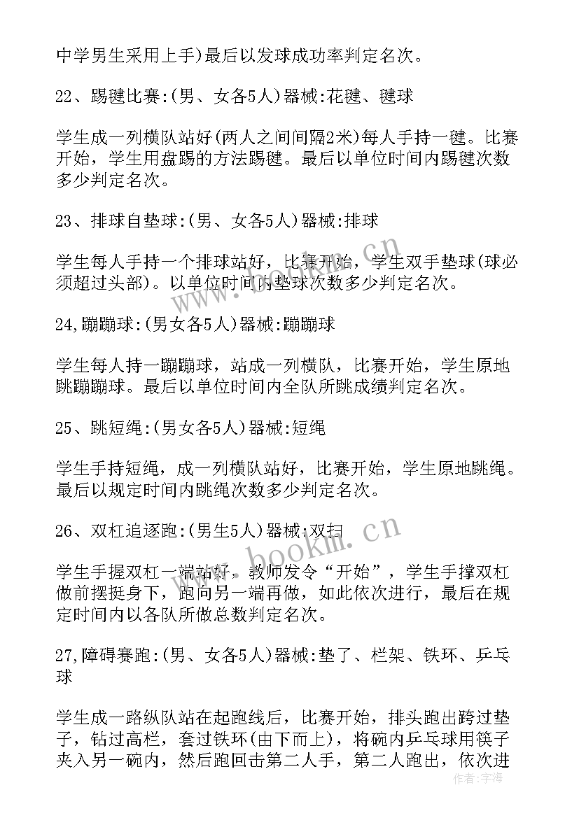 2023年体育游戏毛毛虫教案(通用5篇)