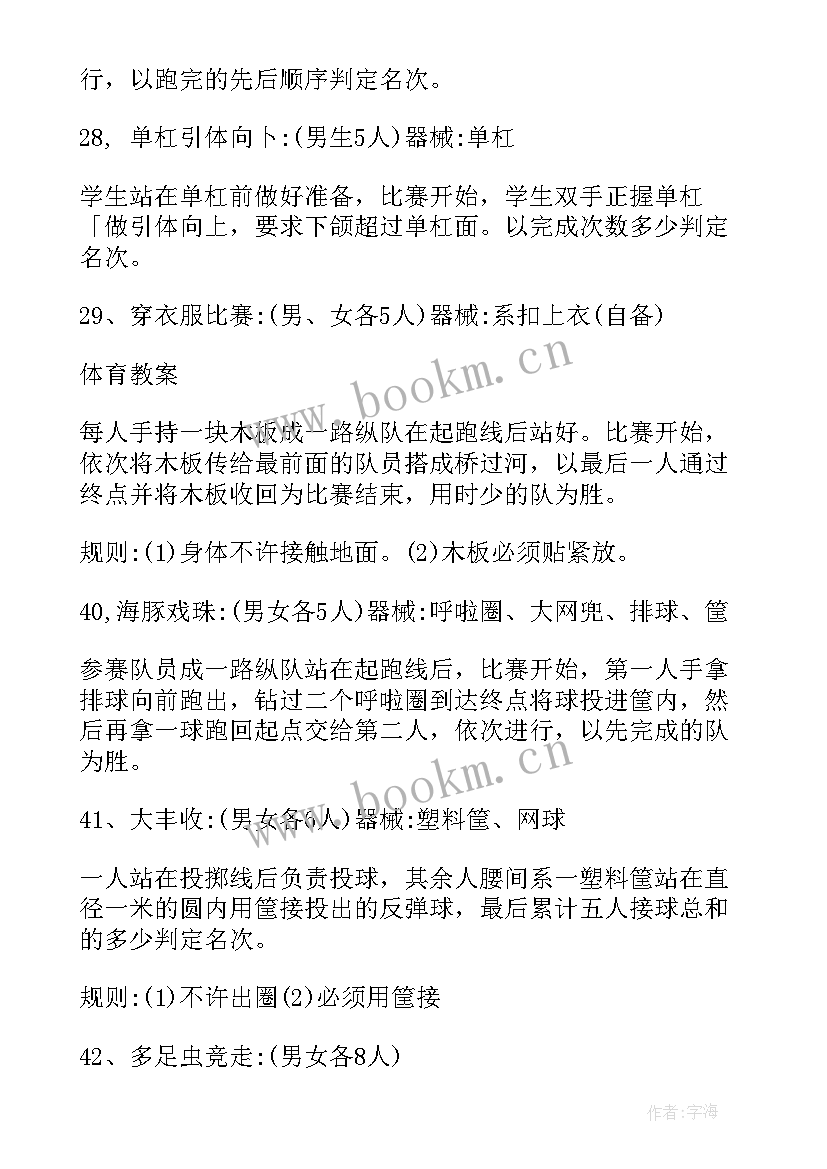 2023年体育游戏毛毛虫教案(通用5篇)